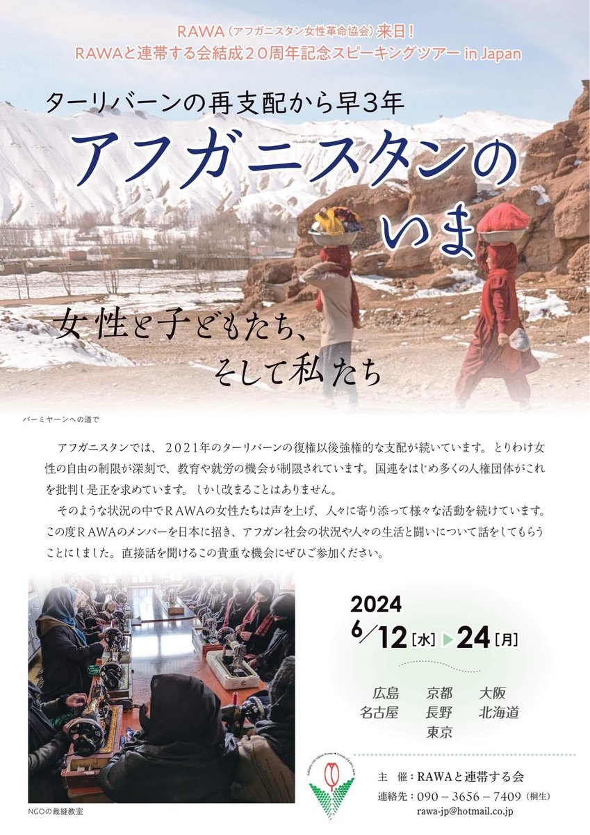 RAWA in Japan チラシ