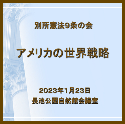 アメリカの世界戦略