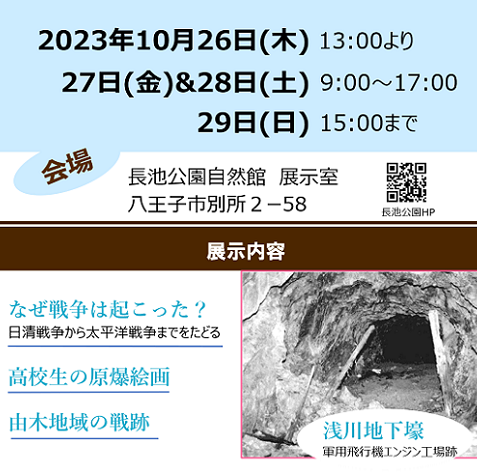 パネル展チラシ