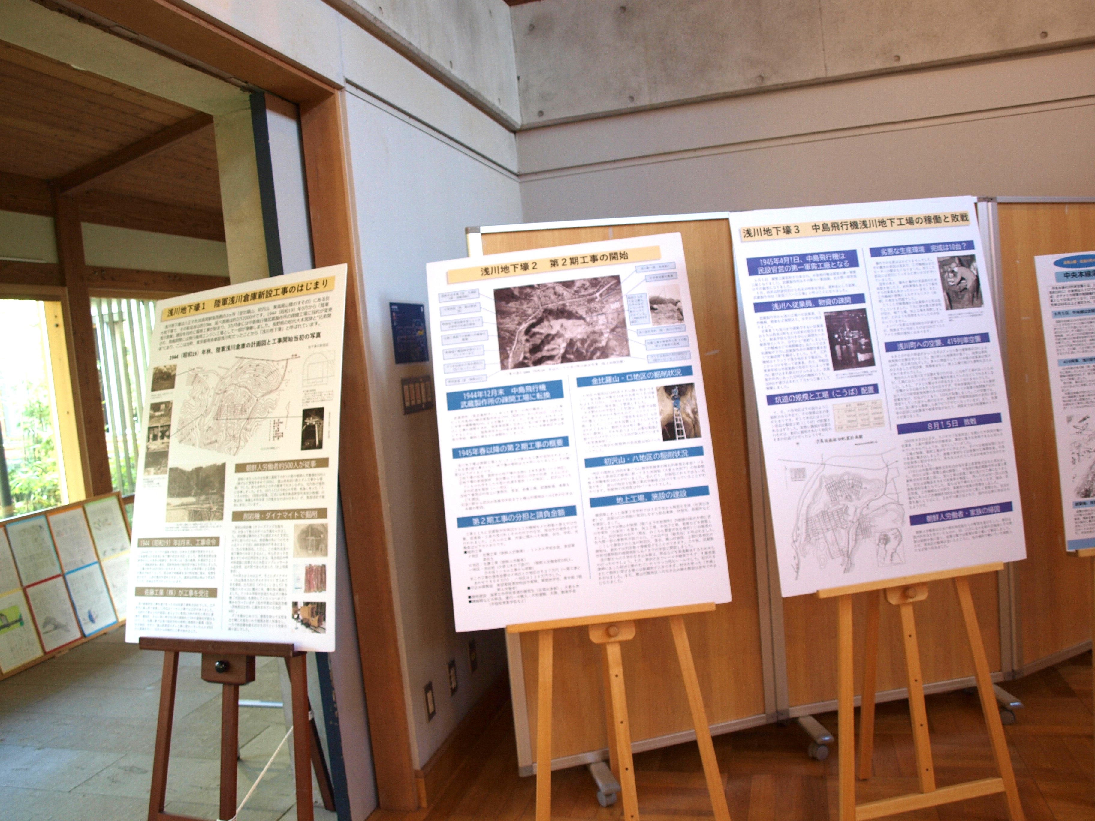 浅川地下壕パネル