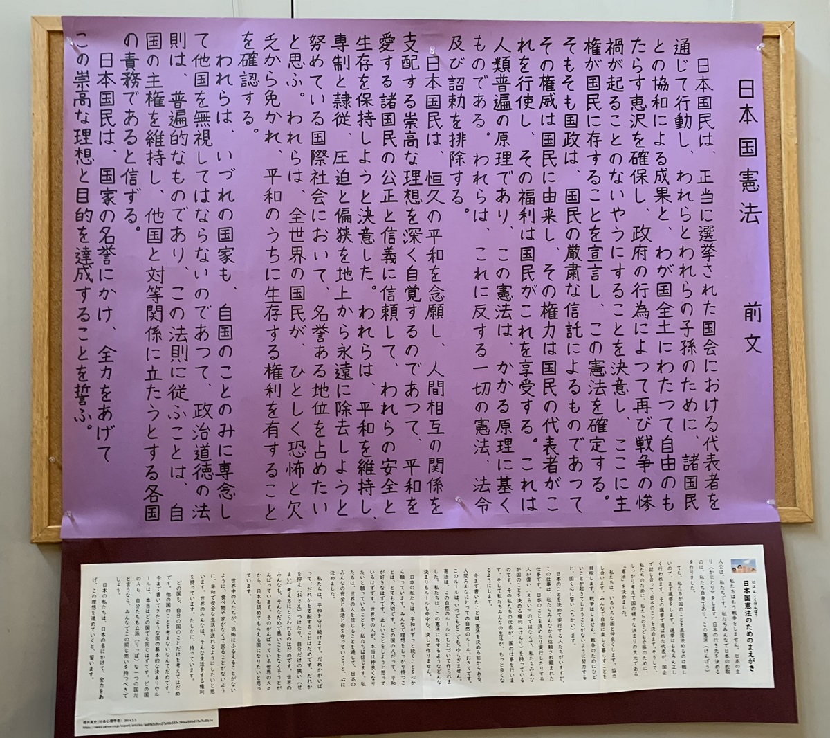 憲法前文手書き画像