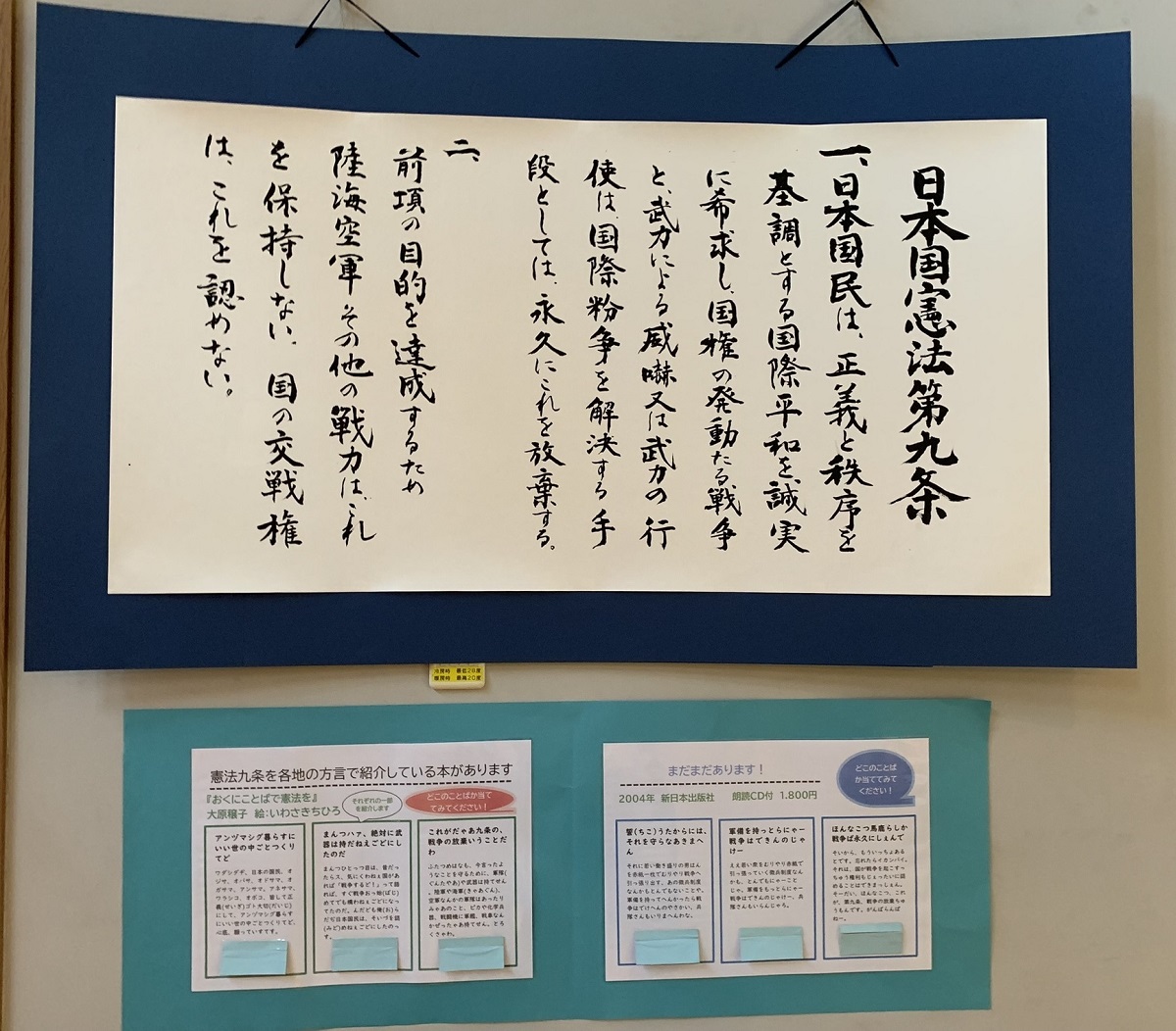 書道による九条