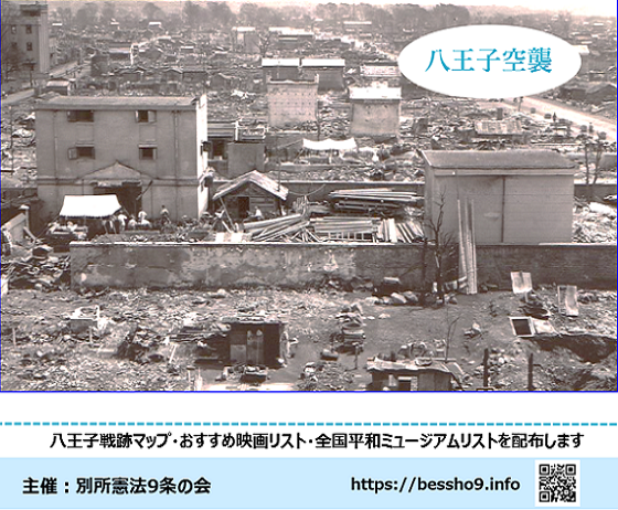 フライヤー(焼け跡の写真)