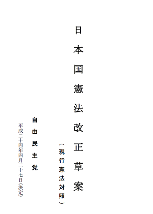 自民党改憲草案全文表紙