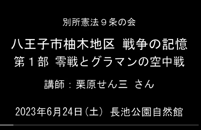 動画標題「ゼロ戦」